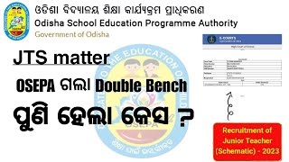 JTS Matter OSEPA ଗଲା Double Bench। ପୁଣି ହେଲା କେସ।jt jtresult [upl. by Yodlem]