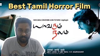 Yavaram Nalam  Tamil Horror Crime Movie [upl. by Rebliw600]