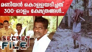 Thief of 300 Temple Robberies caught by Kerala Police   SECRET FILE 22 08 2016  Kaumudy TV [upl. by Nathanson]