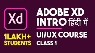 Introduction  adobe xd tutorial for beginners adobe xd tutorial in hindi Part 1 adobexdhindi [upl. by Wernick]