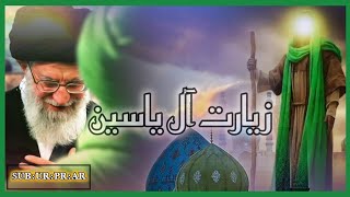 ziyarat ale yasin  زیارت آل یاسین [upl. by Zeni4]