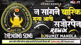 Na Sangne Barik Gussa Aati Sajorpen Dj Gondwana special Song 2024 Djsumit Mandla Roadshow Remix Song [upl. by Akinaj]