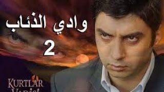 مسلسل وادي الذئاب الجزء 2 الحلقة 39 [upl. by Irahk162]