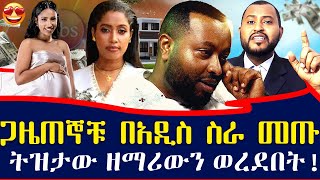 የ ebs ብሩክታዊት የት ገባች  ፓስተር ትዝታው ሳሙኤል ተበሳጨ  ሃዋዝ ተገኘ ወደ ኦርቶዶክስ ተመለሰ  ebs tv እሁድን በኢቢኤስ [upl. by Thane]