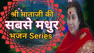 Sahaj bhajan  sahaja yoga bhajan  shri mataji ke bhajan  sahaja yoga global  live sahaja yoga [upl. by Hobard]