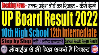 UP Board Result 2022  Kaise Check Kare  10th High School  12th Intermediate  Step by Step [upl. by Nolyarg]