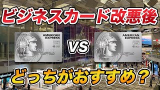 【最新】セゾンプラチナ・アメックス 今後はどちらを選ぶべき？ [upl. by Ardeahp]