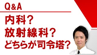 【放射線治療はどこで活躍するの？】＜QampA＞そもそもから始めよう！肺がん治療 [upl. by Steep151]