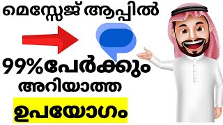 99പേർക്കും മെസ്സേജിംഗ് ആപ്പിലെ ഈകാര്യം അറിയില്ല  99 people dont know this thing in messaging app [upl. by Chenay378]