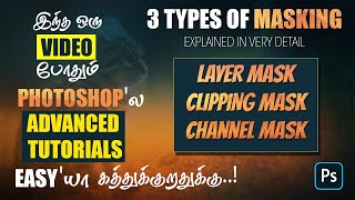 All Masking in Photoshop Clearly Explained in tamil  Photoshop basic tutorials [upl. by Aicats395]