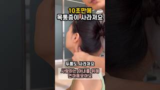 긴장성 두통 목통증 10초 이완법 SCM release sternocleidomastoid trigger points [upl. by Htide133]