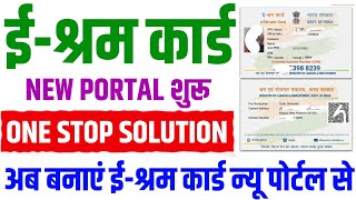 e shram card registration kaise kare । shramik card kaise banaye । labour card online apply 2024 [upl. by Bozuwa]