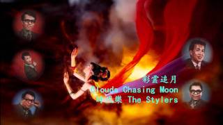 彩雲追月 Clouds Chasing Moon • 南の花嫁さん  時代樂 The Stylers [upl. by Eglanteen]