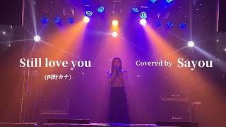 【歌ってみた】Still love you  西野カナ covered by Sayou [upl. by Siddra]