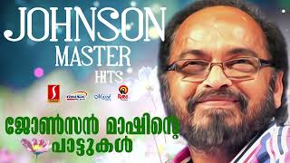 ഒരിക്കലും മറക്കാനാവാത്ത ജോൺസൻമാഷിൻറെ പാട്ടുകൾ  Johnsonmaster hits KJ Yesudasമലയാളചലച്ചിത്രഗാനങ്ങൾ [upl. by Oznola]