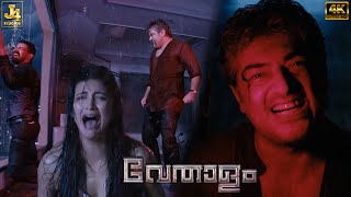 Thala Ajith Destroys 2nd Villain in Full Rage Mode  Vedalam Superhit Movie Scene  J4Studios [upl. by Bagley120]