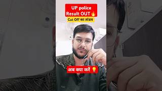 Uppolice result Out 🔥 l uppolice result latestnews breakingnews upp up uppoliceconstable [upl. by Dobbins]