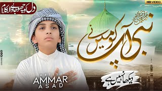 Nabi Aapko Maine Dekha Nahi Hai Naat By Ammar Asad  Hasrat e Deedar e Nabi  New Naat 2024 [upl. by Tasha]