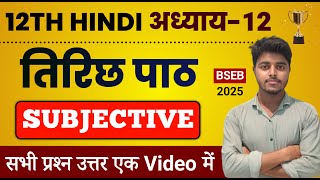 Hindi Class 12 Chapter 12 Subjective Question Answer  Tirich Class 12th Hindi Subjective [upl. by Rysler]