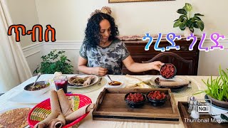 ጎረድ ጎረድ እና ጥብስ አሰራር How to cook beef tibsBahlie tube Ethiopian food Recipe [upl. by Aerdnael]