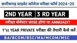 BABCOMBSC PRIVATE FORM 202425  2ND3RD YEAR PRIVATE FORM SEMESTER EXAM ME PAAS KAISE HOYE [upl. by Narib941]