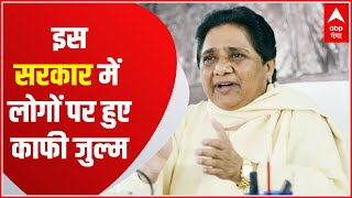 Mayawati की Press Conference विपक्ष पर साधा निशाना इस सरकार में लोगों पर हुए काफी जुल्म [upl. by Quent672]