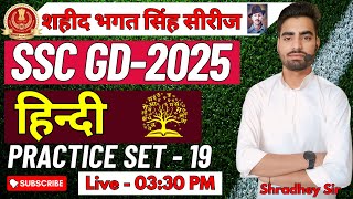 HINDI  SSC GD  2025  शहीद भगत सिंह सीरीज  Practice SET  19  By Shradhey Sir [upl. by Quar]