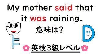 英語を話す練習184 【quot My mother said that it was raining quotの意味】 Practice speaking English 184 小学生英語接続詞編】 [upl. by Flavius]