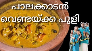 palakkadan വെണ്ടയ്ക്ക പുളി  വെണ്ടയ്ക കറി  Kerala style Okra Ladys Finger Curry vendakka Curry [upl. by Tirrell]