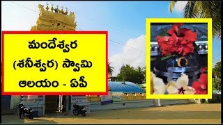 Mandeswara Swamy Temple  Mandapalli  AP  ComeTube Exclusive Video [upl. by Rakso372]