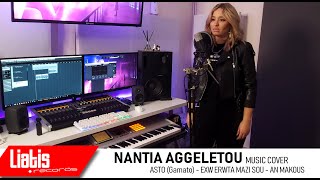 Nantia Aggeletou  Astogamato Exw erwta mazi sou An makous  Cover 2022 [upl. by Matless]