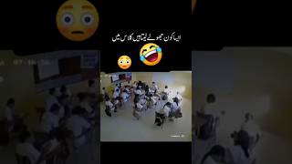 Esa Kon krta ha 😂😂 comedy funny shorts tiktok trending lol viralvideo shortvideo reels fun [upl. by Wawro]