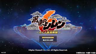 【風来のシレン6（Switch）】配信第40回 とぐろ島の神髄（裏） 星の石集め、再び 20240216 [upl. by Sousa]