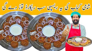 Beef Shami Kabab  Bakra Eid Recipe  بیف شامی کباب  Restaurant Style Shami Kabab  BaBa Food RRC [upl. by Eudo]