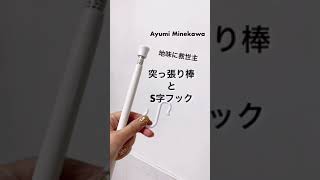 【100均つっぱり棒収納】突っ張り棒とS字フックでダイソー購入品のヘアゴムを整理整頓で悩み解決【モノトーンインテリア収納雑貨レポ】 [upl. by Hauck]