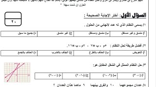 اختبار رياضيات ثالث متوسط الفصل 2 الجزء الاول [upl. by Ardnuahc249]