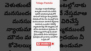 Preminchadame Papam song lyricsPrematho RaaLove Failure Song telugusongslyrics telugupaatalu [upl. by Haerb216]