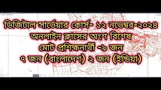 Online Class এর অংশ বিশেষ Digital Aminship Course 12 November2024 [upl. by Noakes527]