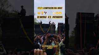 sehore full Compticion video dj Natraj bhopal vs dj pathariya [upl. by Photima]