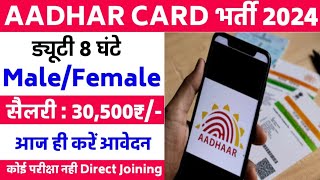 Aadhar Card Verification Job 2024  Aadhar Card Recruitment 2024  New job vacancy 2024 [upl. by Finzer]