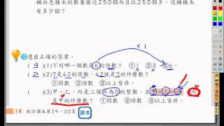 五上數學習作P1820頁flv [upl. by Reniti]