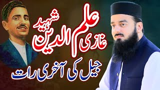 Ghazi ILM DEEN Shaheed  Jail Ki Akhri Raat  Emotional Bayan By Hafiz Umer Qadri [upl. by Otter]