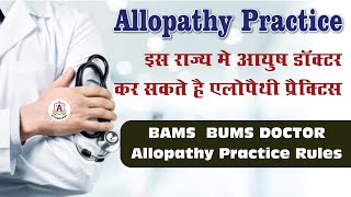 Allopathy Practice by Ayurveda Unani Doctors  NCISM Acts for AYUSH Doctor in Maharashtra State [upl. by Tezzil339]