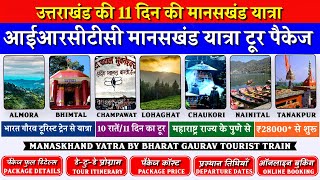 IRCTC MANASKHAND YATRA BY BHARAT GAURAV TOURIST TRAIN  IRCTC Tourism Tour Packages  CheckInNews [upl. by Arhat]