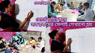 silai class shop cise map show body drawing kode dekha no hai notun deya jonne । [upl. by Ebner]