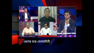 দেশের তরে সেনাবাহিনী  ২৪ ঘণ্টা  24 Ghonta  3 August 2024  Jamuna TV [upl. by Anaihs]