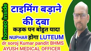 Nuphar Luteum  Homeopathic Medicine In Hindi। Nuphar Luteum Ke Fayde । Benefits homeoinside [upl. by Letnahc]