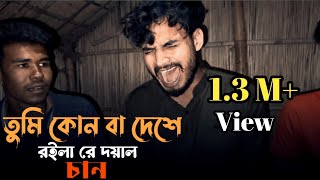 সাথী হারা পাখির মতো  Sathi hara pakhir moto  Cover by imonkhan01 [upl. by Irvine]