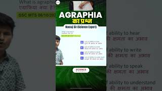 Science  Agraphia का Question neerajsir neerajsir sciencemagnetshort [upl. by Ecargyram]