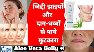 Forever Aloe Vera gelly Use kese kare। How To Use Aloe Vera gelly flp। how To Use Aloe Vera on face [upl. by Coco968]